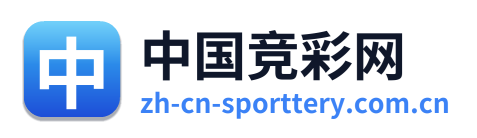 中国竞彩网